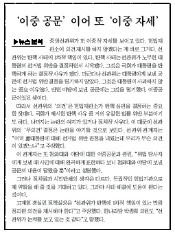 <중앙일보> 23일자 1면 ''이중공문' 이어 또 '이중자세'' 제하 기사. 